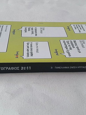 Κινηματογράφος 2011 (Ετήσιος οδηγός)