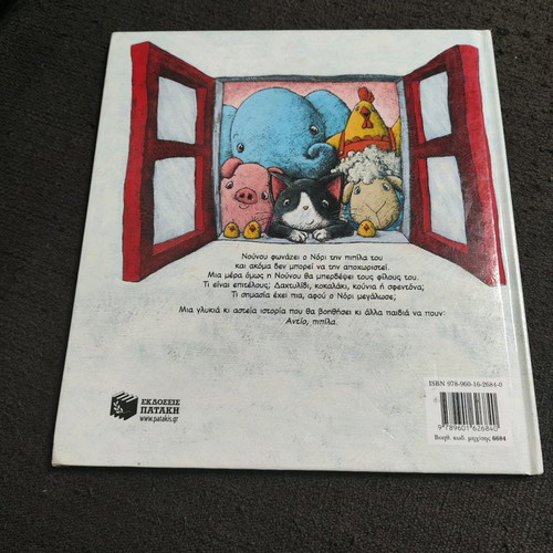 Goodbye, Pacifier children's book