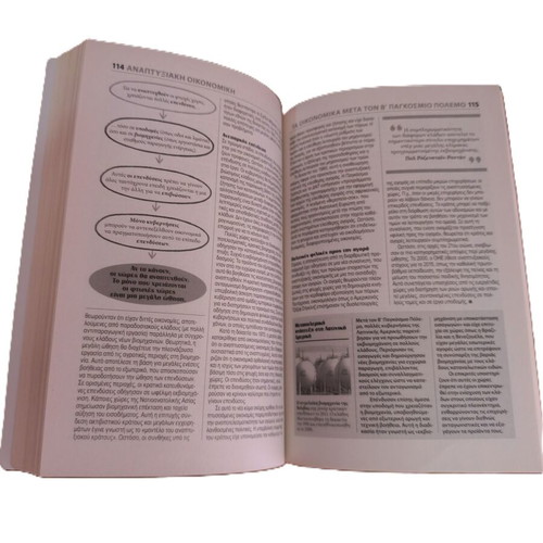 The Little Book of Economics like new, Kleidarithmos edition
