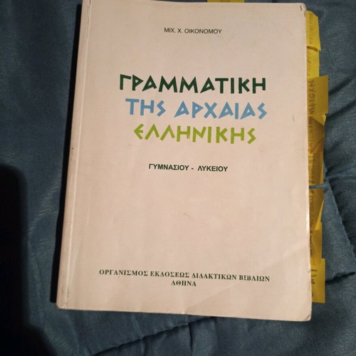 Ancient Greek Books used