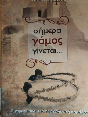 Book Simera Gamos Ginetai like new