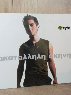 Μιχάλης Χατζηγιάννης Ακατάλληλη Σκηνή Music CD σαν καινούργιο, ποπ