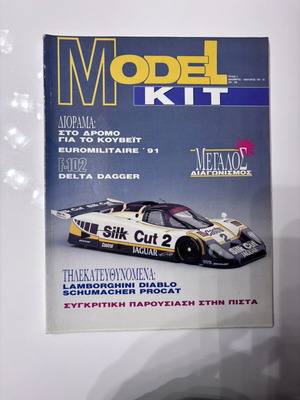 Περιοδικό Model Kit σαν καινούργιο