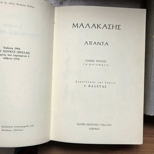 Miltiadis Malakasis Apanta Volumes A + B like new