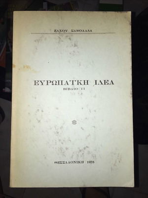 Ευρωπαϊκή Ιδέα βιβλίο μεταχειρισμένο
