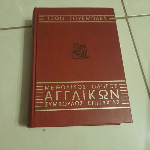 Methodical English Guide book like new, 1973 edition