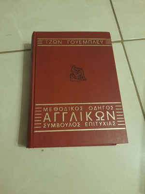 Methodical English Guide book like new, 1973 edition