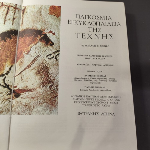 World Encyclopedia of Art new, Greek language