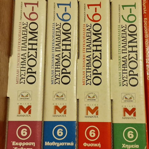 Orosimo Encyclopedia New Greek Language Complete Set