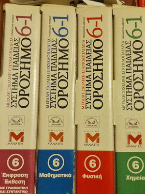Orosimo Encyclopedia New Greek Language Complete Set