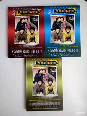 Ои Апарадектои пълна колекционерска серия DVD като нова