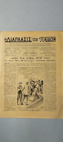"Η Διάπλασις των Παίδων" - Αριθμός 50 - 1911