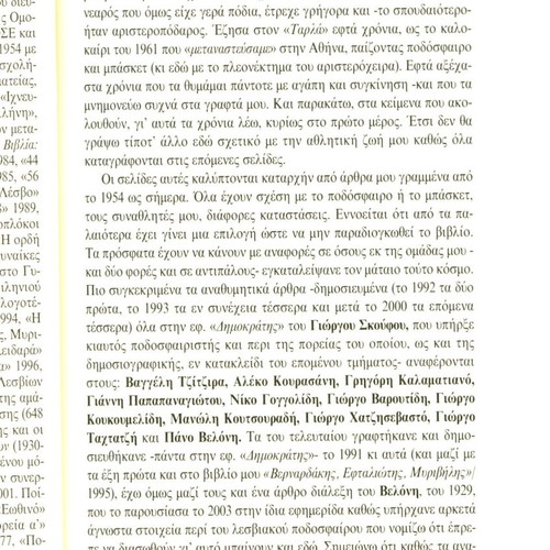 Mia Endekada Apodekatismeni by Kostas Missios New Book