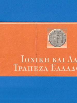 Book of 10 checks used Ioniki kai Laiki Trapeza Ellados S.A. 1980