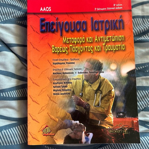 Emergency Medicine book new, Greek edition