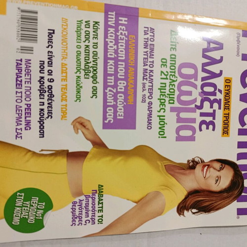 Prevention magazine used