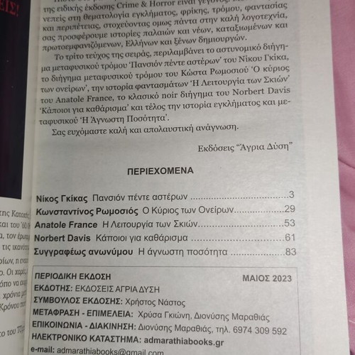 Crime and Horror No3 book like new, Greek