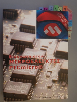 Introduction to Picmicro Microcontrollers book used, Greek
