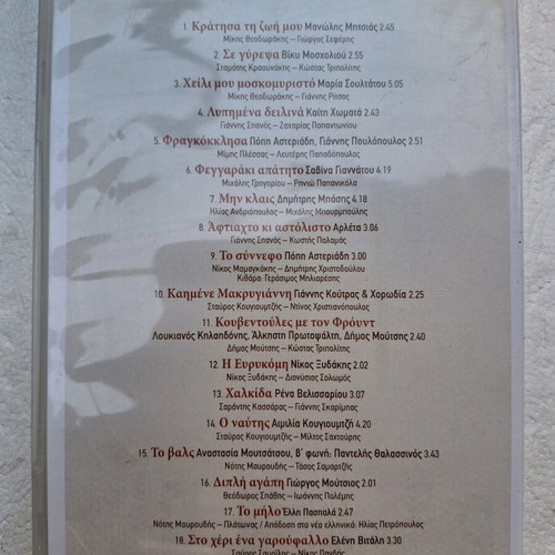 Ta Melopoiimena 21 CD new, poetry in Greek song