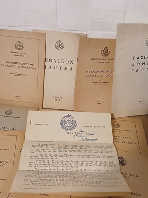 Συλλογή Βασιλικού Εθνικού Ιδρύματος σαν καινούργια, φυλλάδια και μελέτες 1950-60