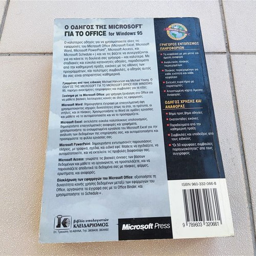 Microsoft Guide for Microsoft Office for Windows 95 used
