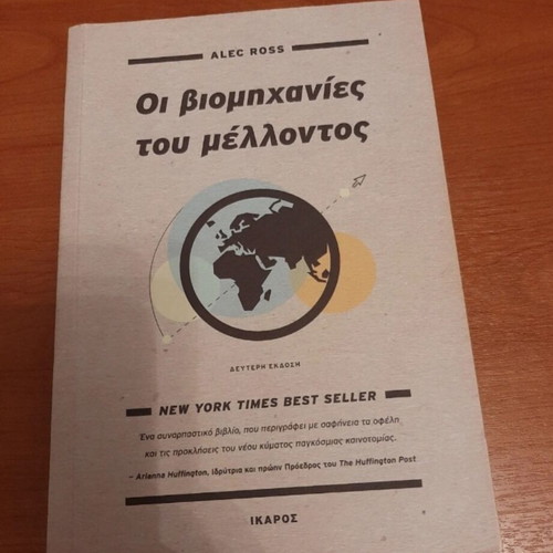 Book The Industries of the Future like new