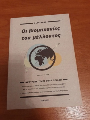 Book The Industries of the Future like new