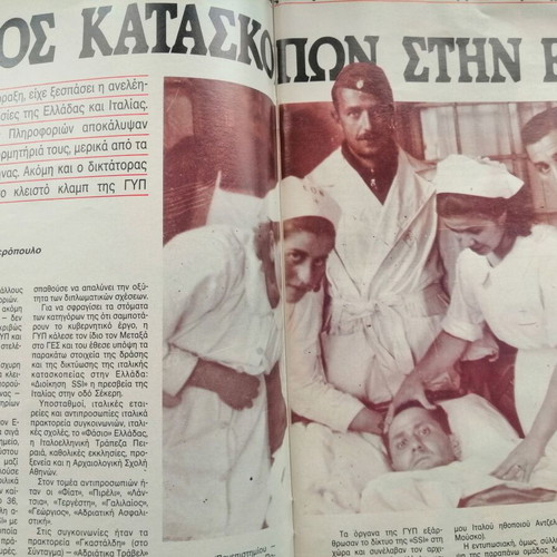 Eikones magazine used, issue T 212 featuring Voyiouklaki, Samarakis, Valtinos