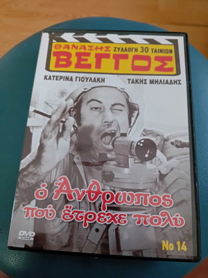 DVD 12 movies with Thanasis Veggos like new
