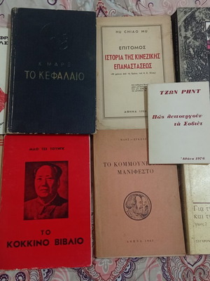 Βιβλία για τον Μαρξισμό και Κομμουνισμό σαν καινούργια