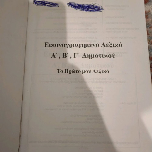 Illustrated Dictionary A, B, C Primary School used