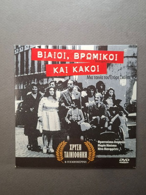 Brutti, sporchi e cattivi DVD like new, comedy with Greek subtitles