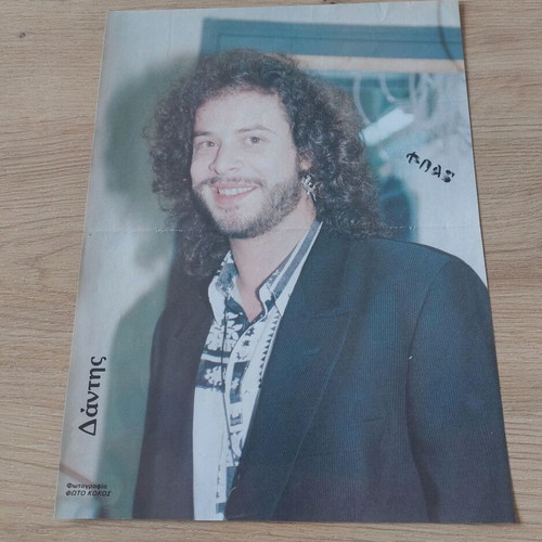 Christos Dantis poster used from 90s Flash magazine