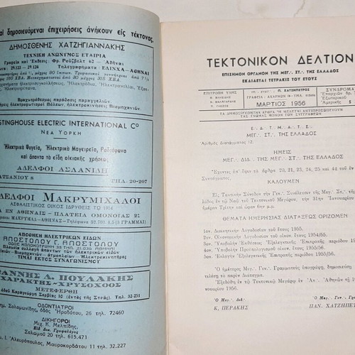 Tectonikon Deltion Issue 25 March 1956 like new