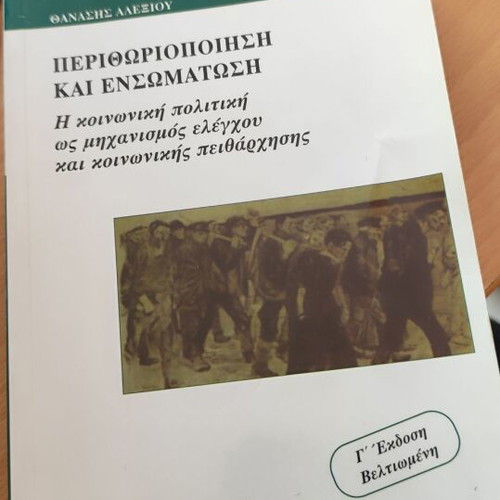 Perithoriopoiisi kai Ensomatosi book like new