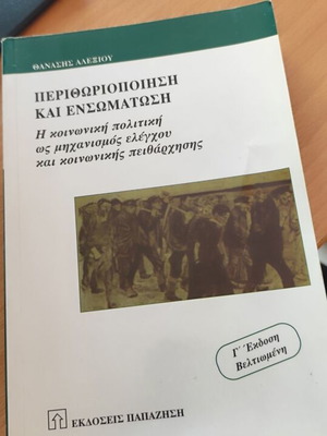 Perithoriopoiisi kai Ensomatosi book like new