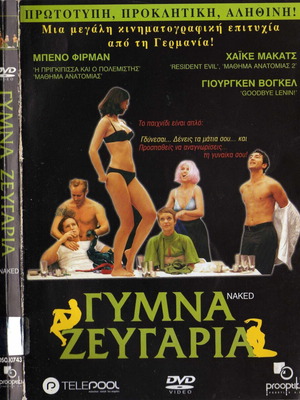 Γυμνά ζευγάρια DVD μεταχειρισμένο, κωμωδία δράμα με υπότιτλους