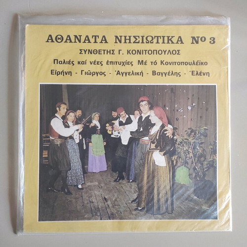 Vinyl record Athanata Nisiotika No.3 used, traditional