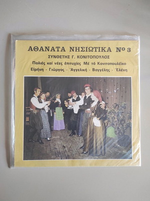 Vinyl record Athanata Nisiotika No.3 used, traditional