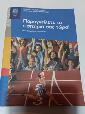Αθήνα 2004 Επίσημος Οδηγός Εισιτηρίων 64 σελίδες, καινούργιο