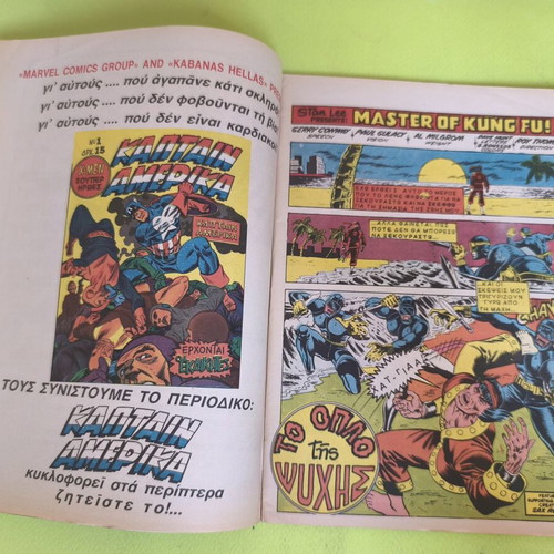 Master Kung Fu 8 comic book used, Marvel comics group