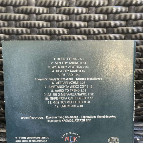 Kostas Makedonas Den Sou Aniko CD like new