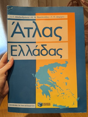 Atlas Elladas educational geography book, Patakis editions