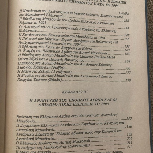 Historical book used about the Macedonian struggle