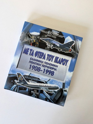 Met Ta Ftera Tou Ikarou book like new, Greek military and civil aviation 1908-1998