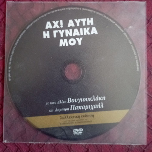 Chtypokardia sto Thranio DVD used, comedy, dubbed