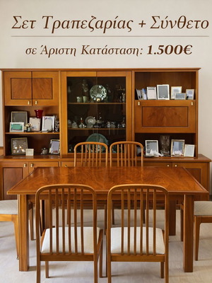 Σετ τραπεζαρίας με επέκταση, 6 καρέκλες και σύνθετο, σαν καινούργιο