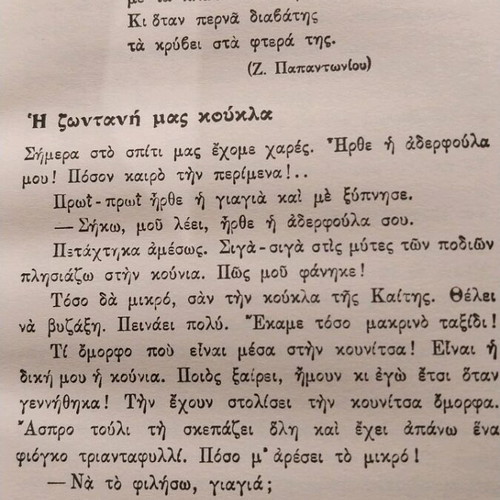 O kosmos tou paidiou reading book like new for 2nd grade