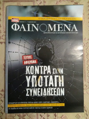 Περιοδικό Φαινόμενα Τεύχος 71 καινούργιο