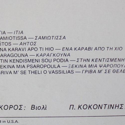 Greek Dances vinyl record used, traditional genre